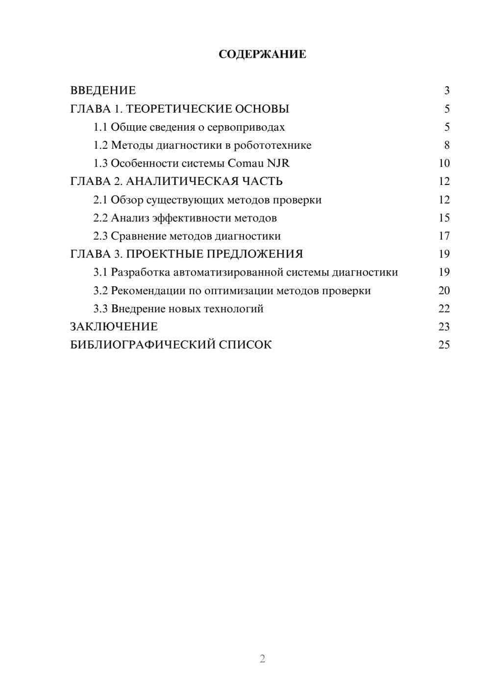Предпросмотр курсовой работы 2