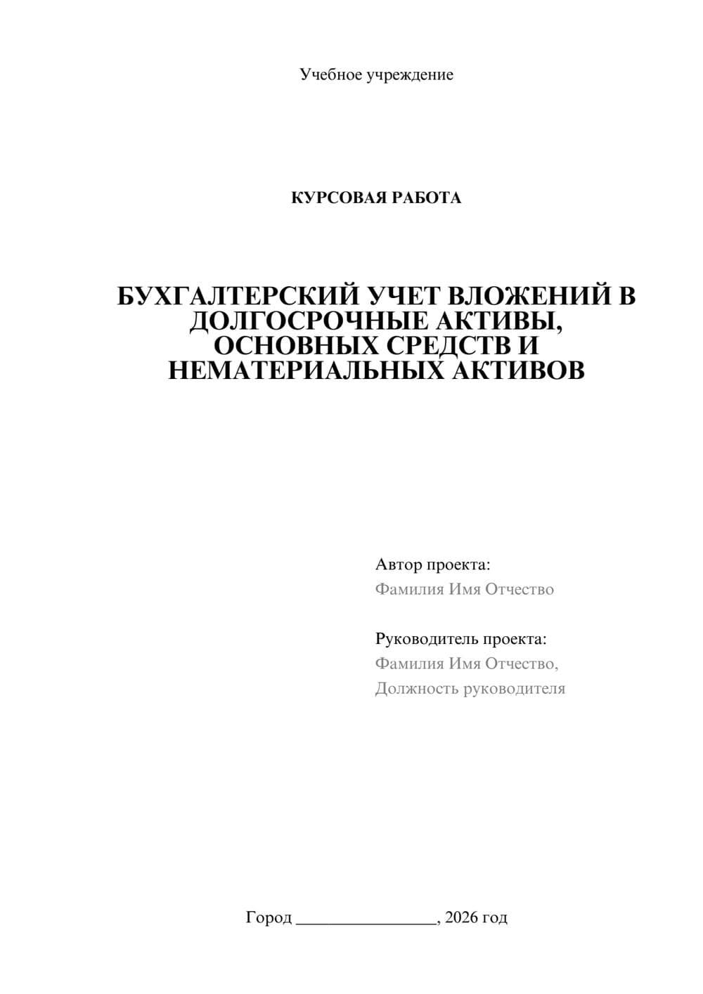 Предпросмотр курсовой работы 1