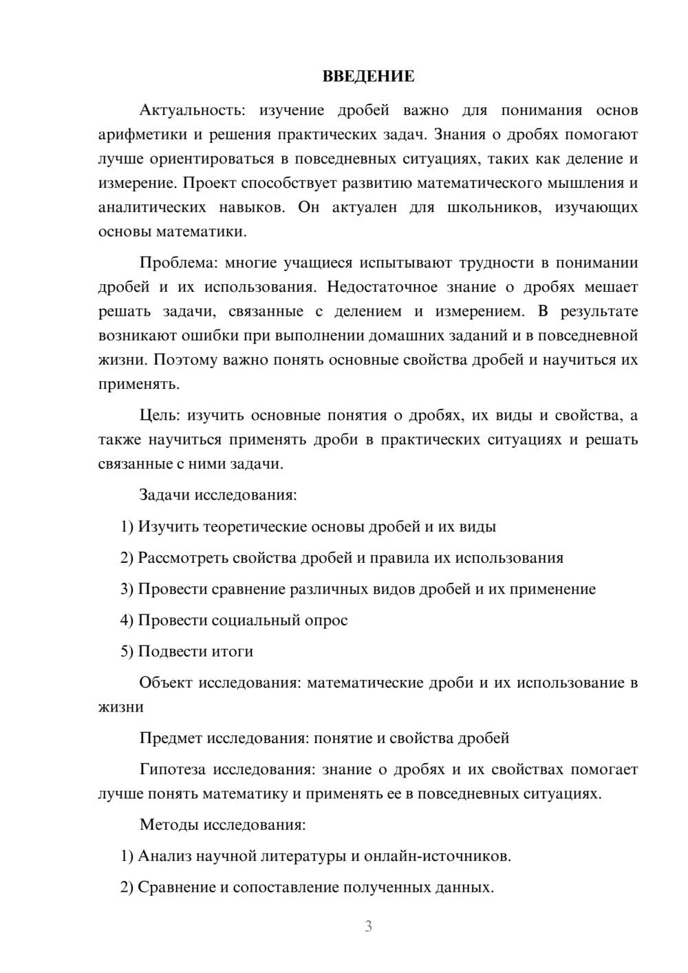 Предпросмотр проекта 3