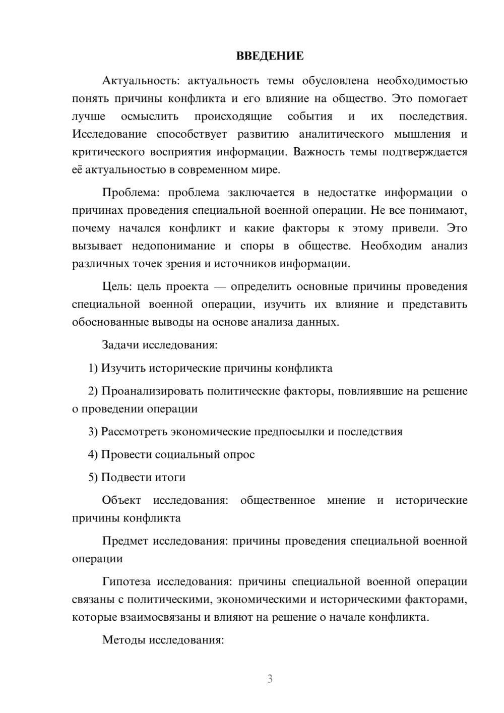 Предпросмотр проекта 3