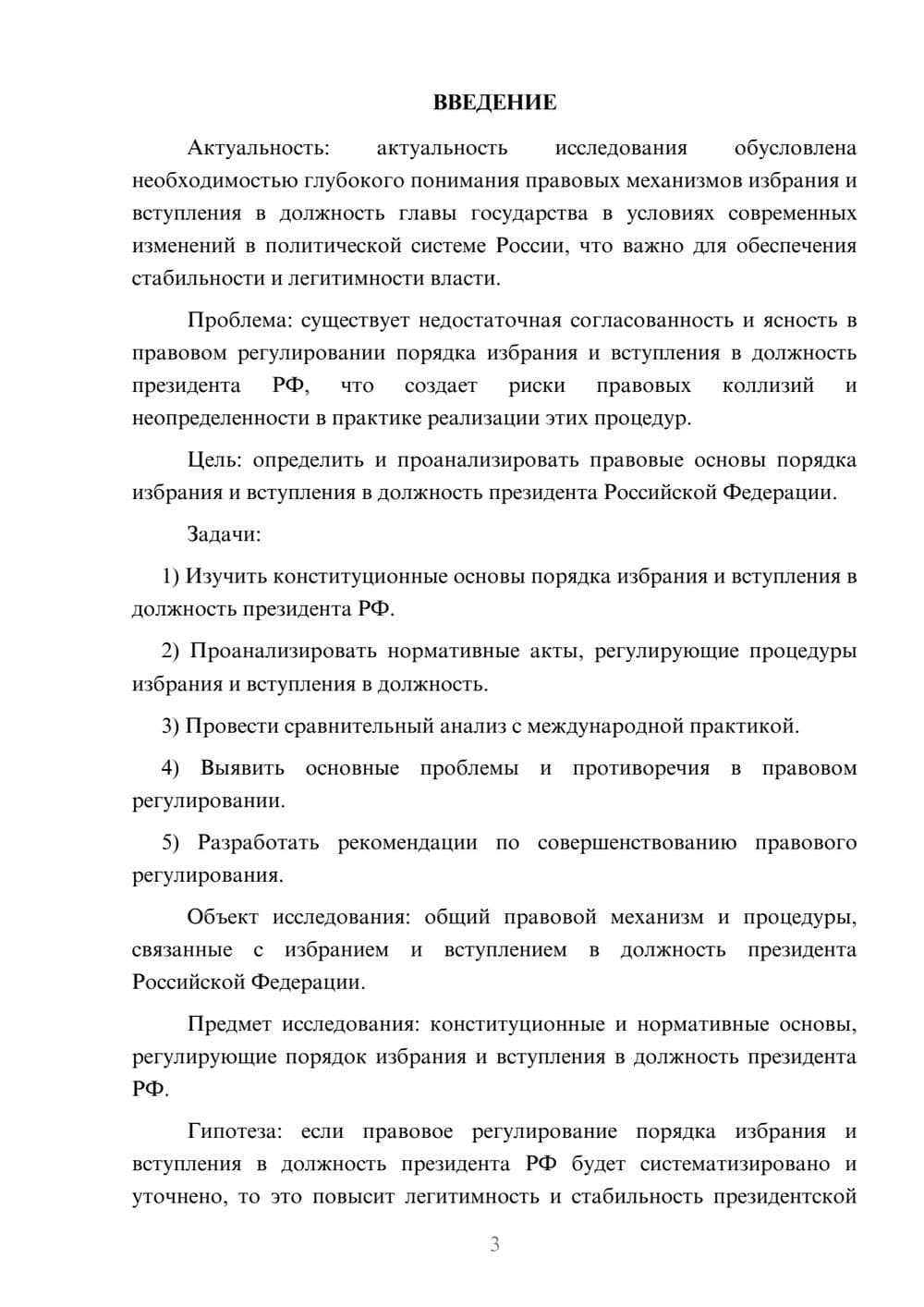 Предпросмотр курсовой работы 3