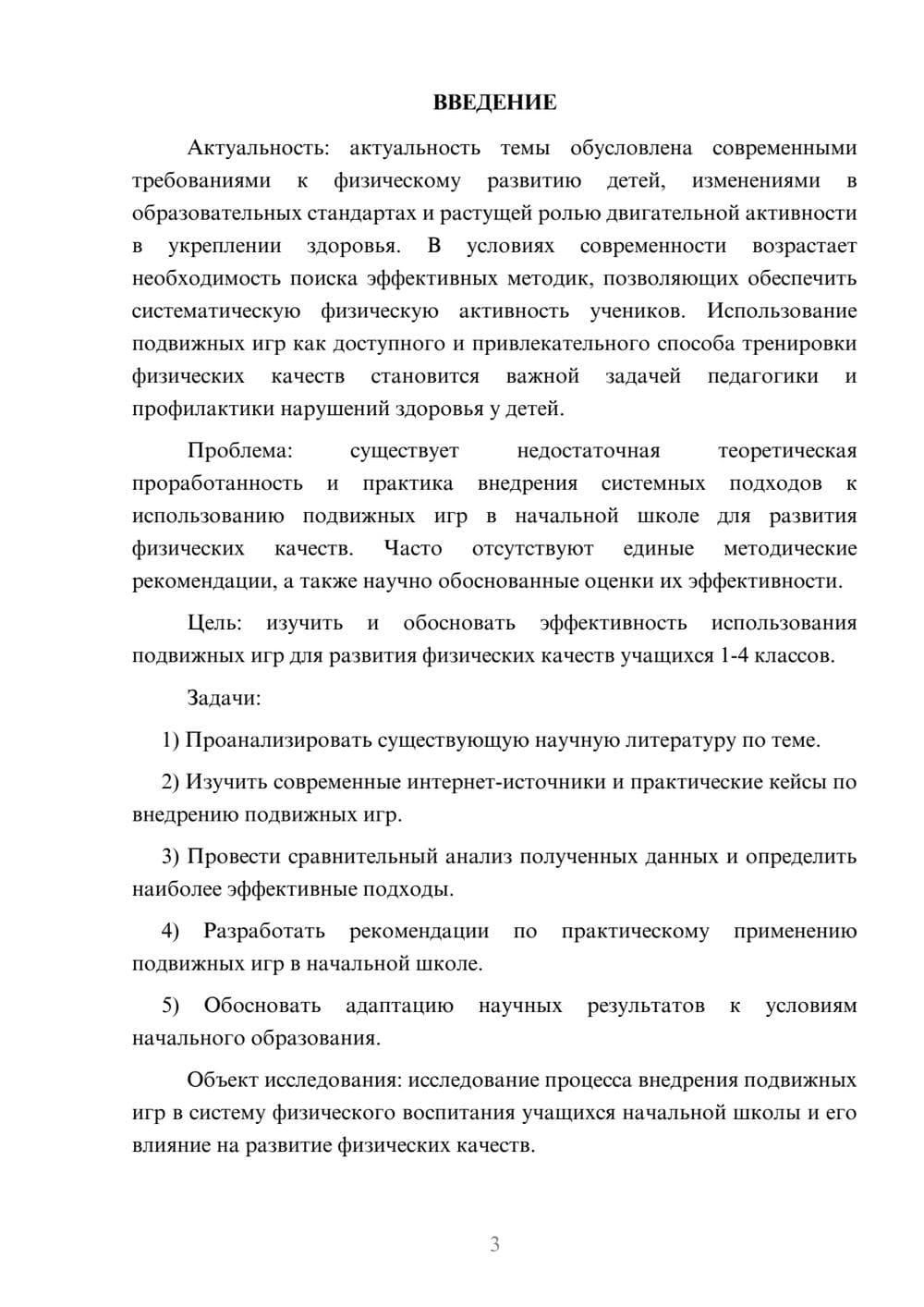 Предпросмотр курсовой работы 3