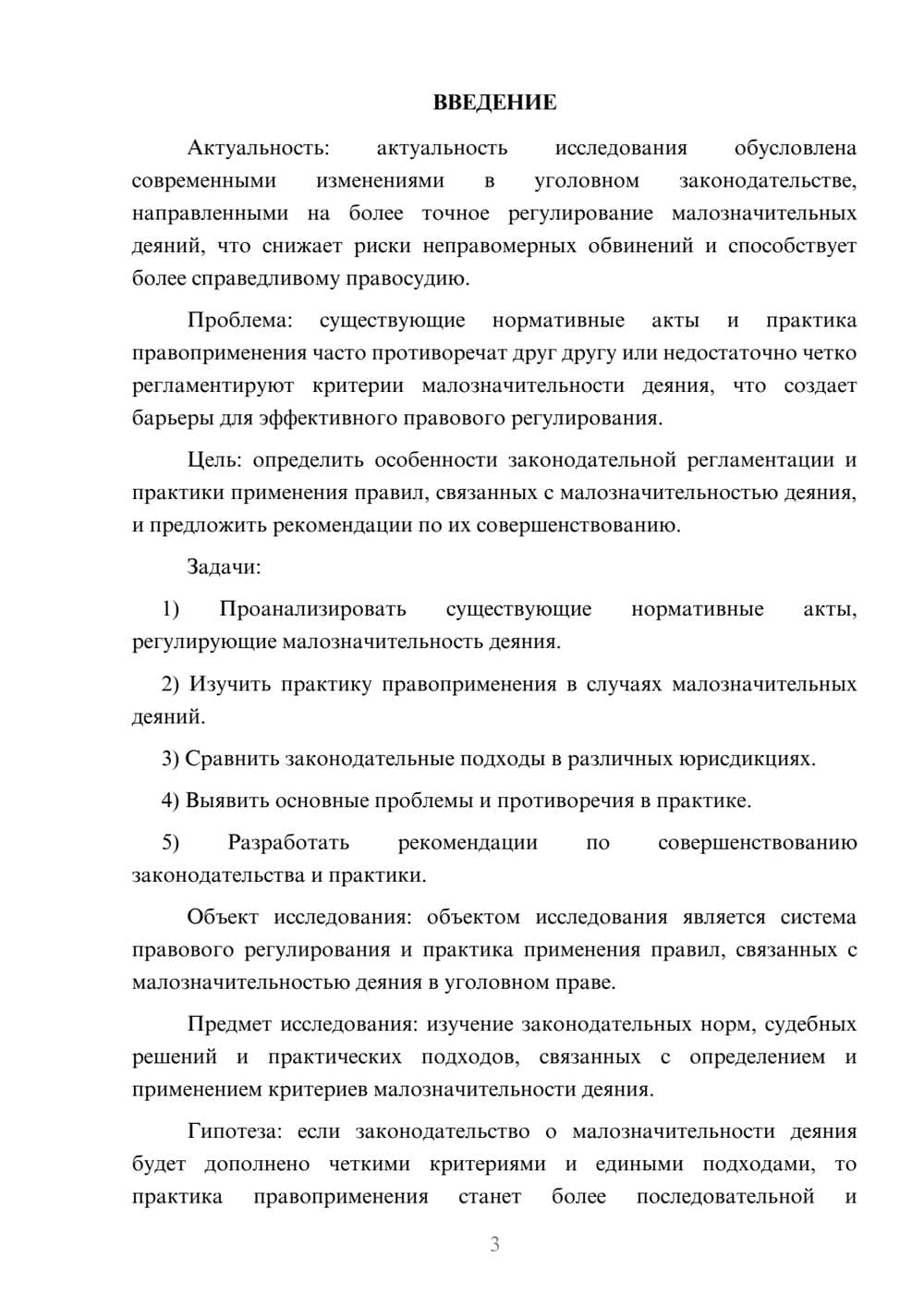 Предпросмотр курсовой работы 3