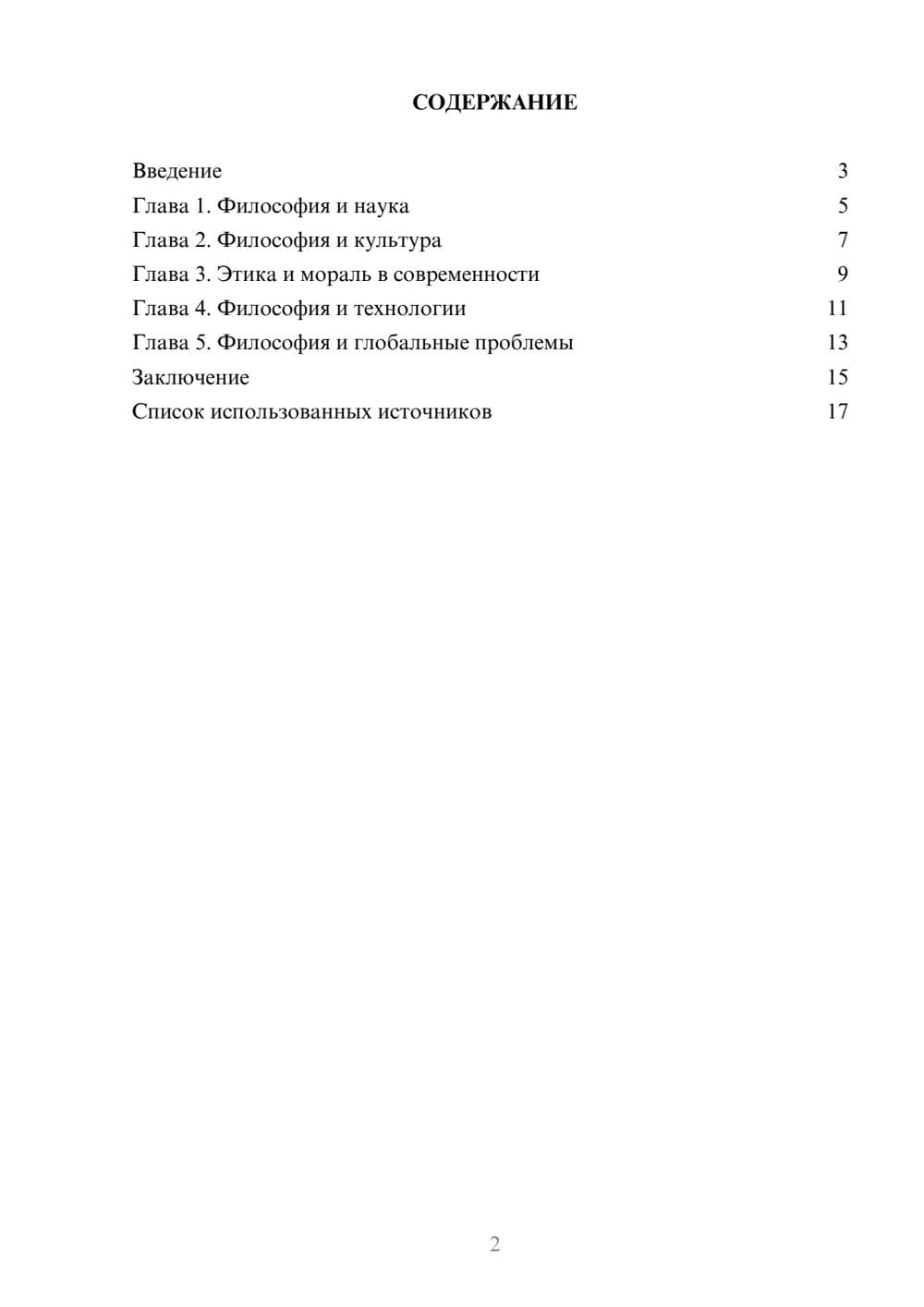 Предпросмотр реферата 2