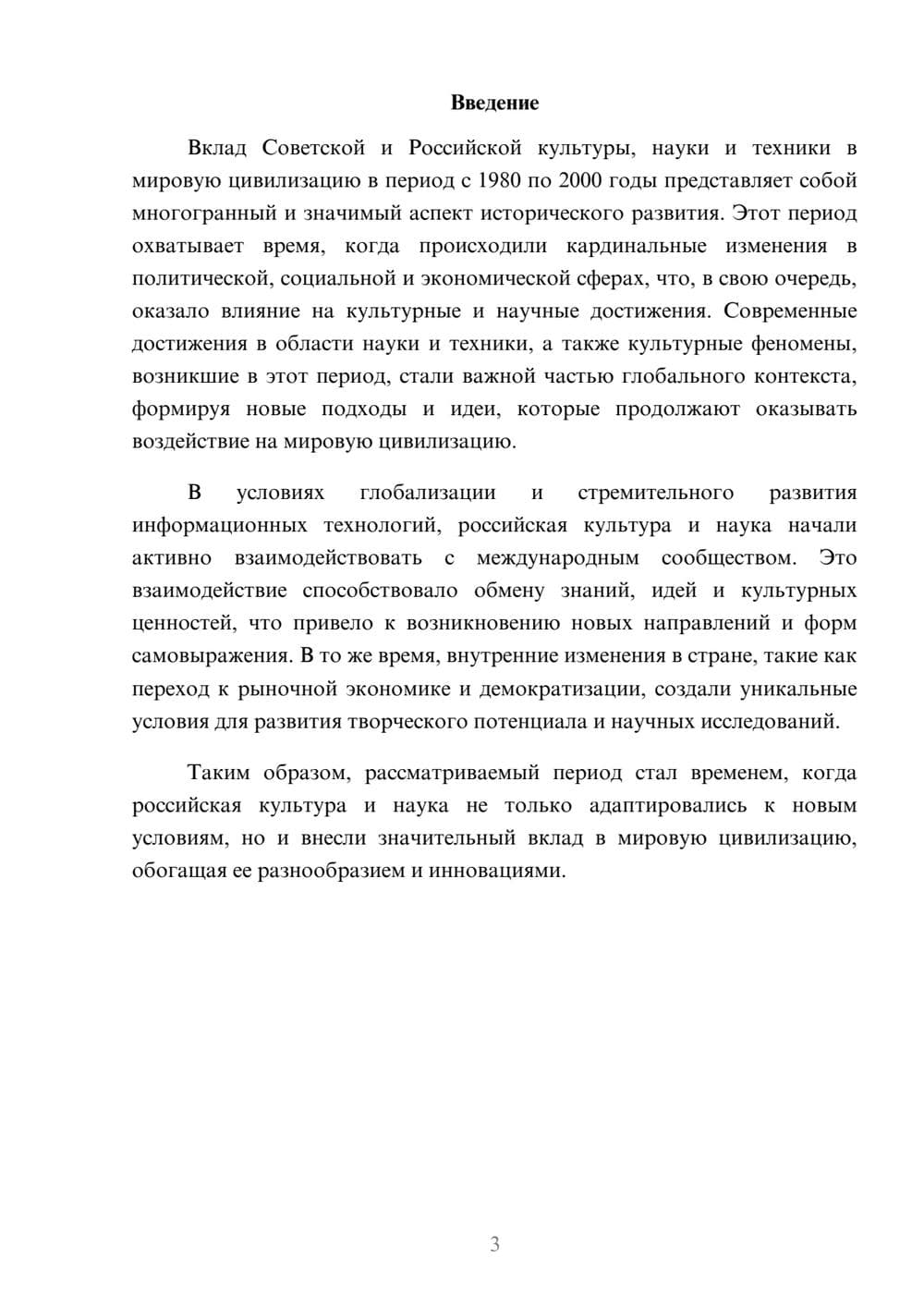 Предпросмотр реферата 3