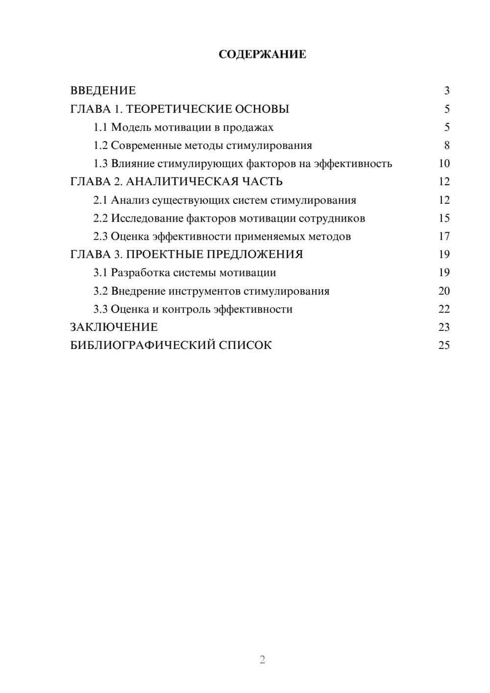 Предпросмотр курсовой работы 2