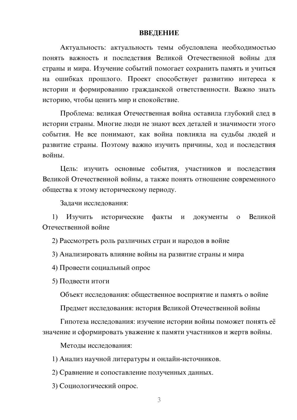 Предпросмотр проекта 3