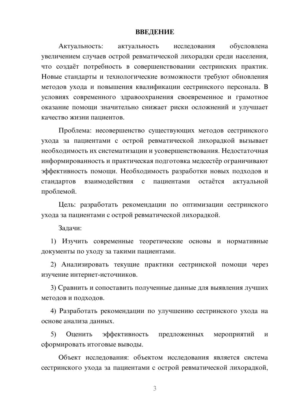 Предпросмотр курсовой работы 3