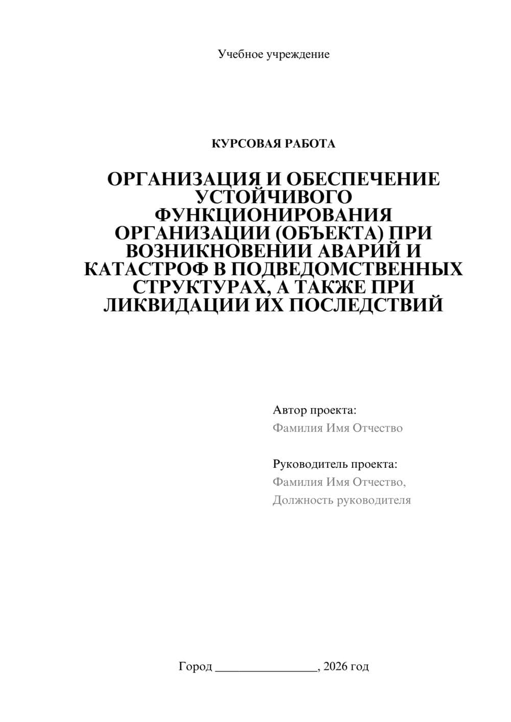 Предпросмотр курсовой работы 1