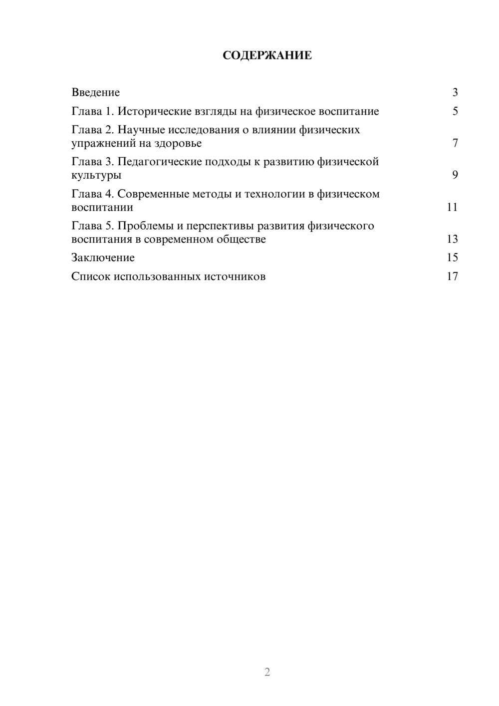 Предпросмотр реферата 2