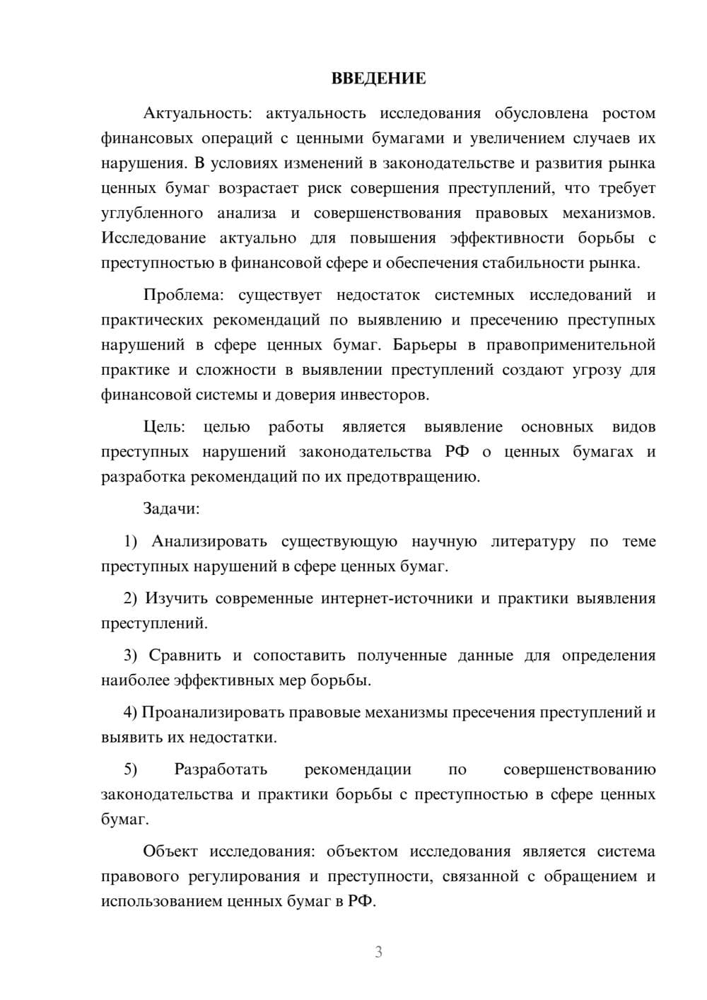 Предпросмотр курсовой работы 3