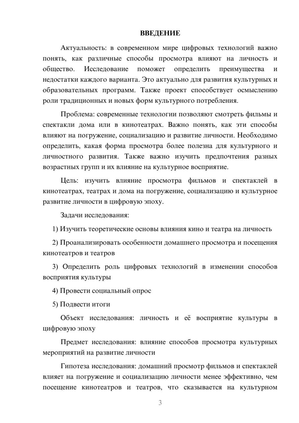 Предпросмотр проекта 3