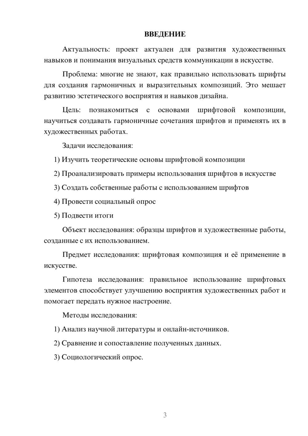 Предпросмотр проекта 3