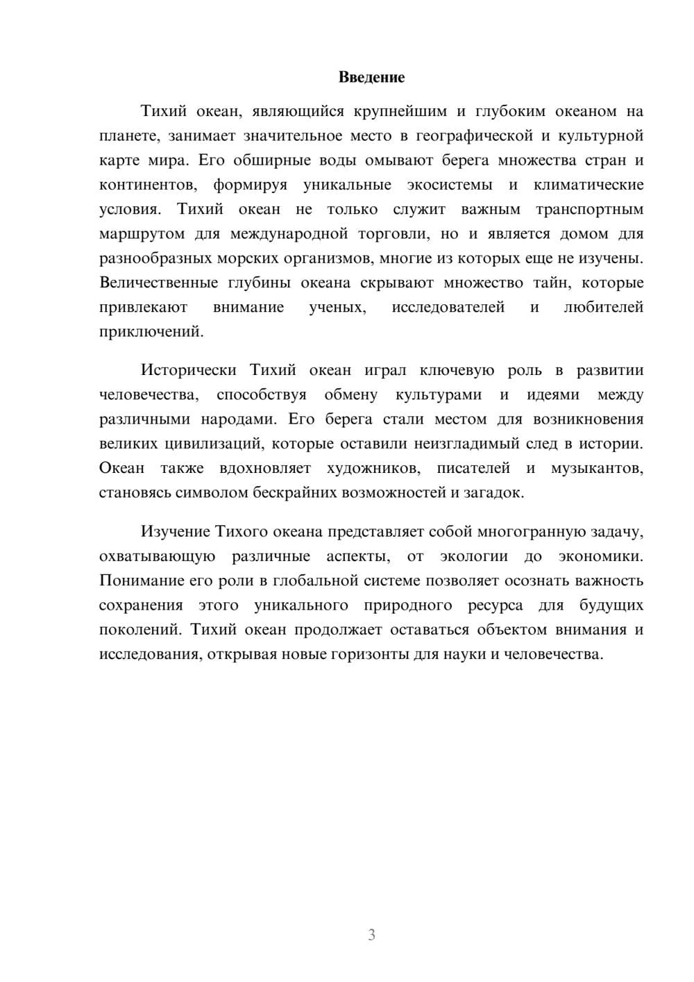 Предпросмотр реферата 3
