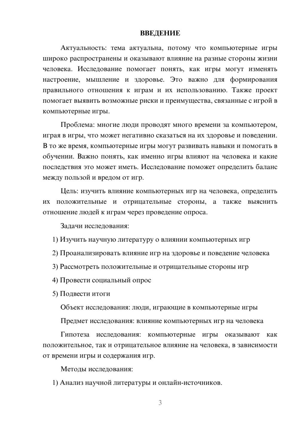 Предпросмотр проекта 3