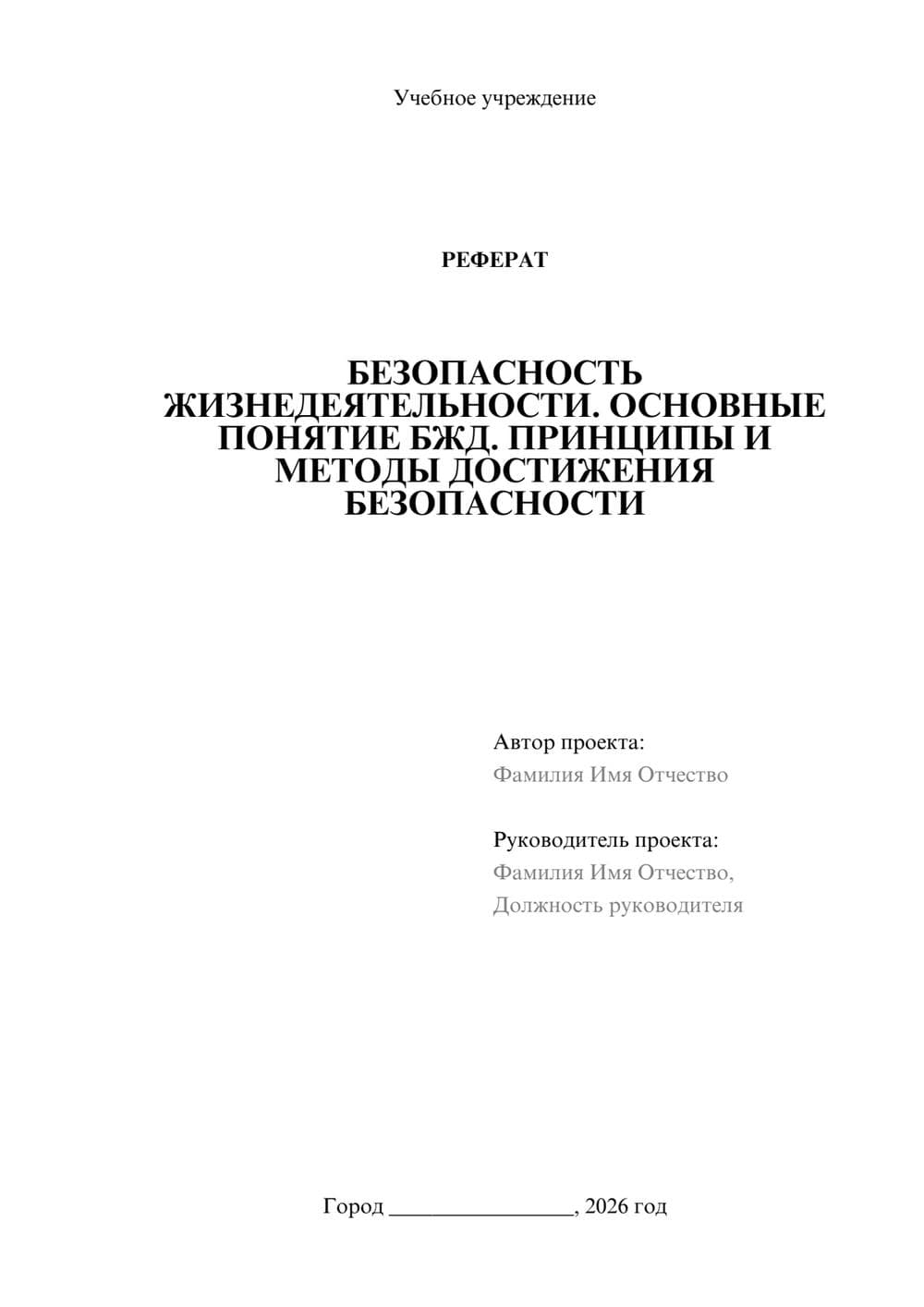 Предпросмотр реферата 1