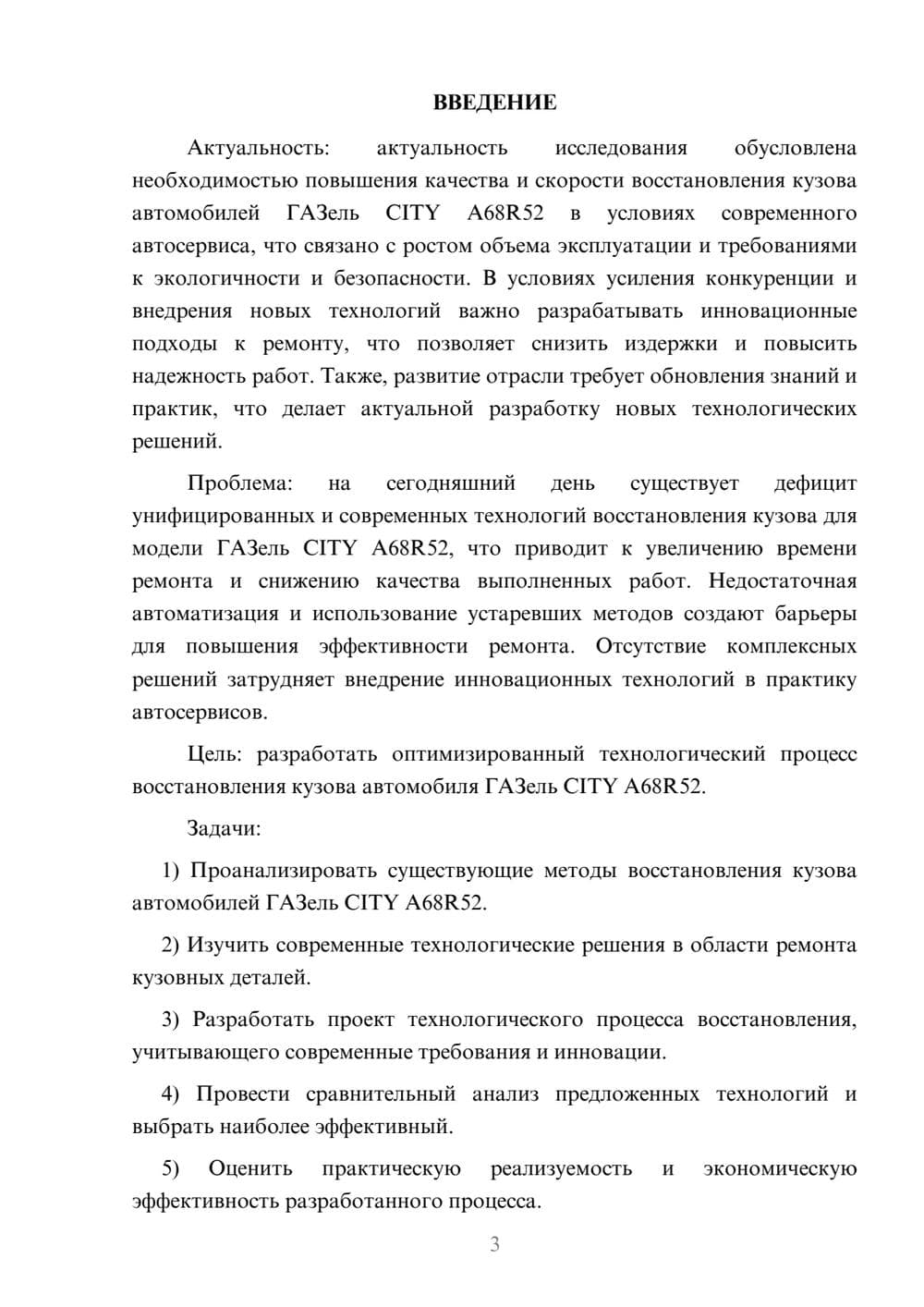 Предпросмотр курсовой работы 3