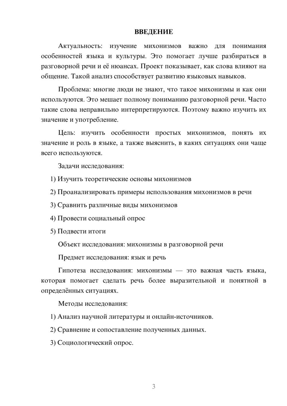 Предпросмотр проекта 3