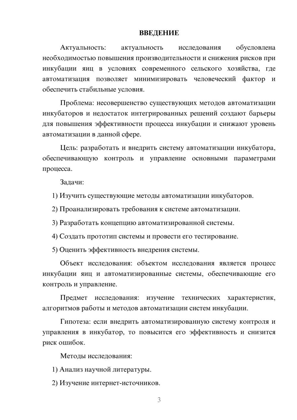 Предпросмотр курсовой работы 3