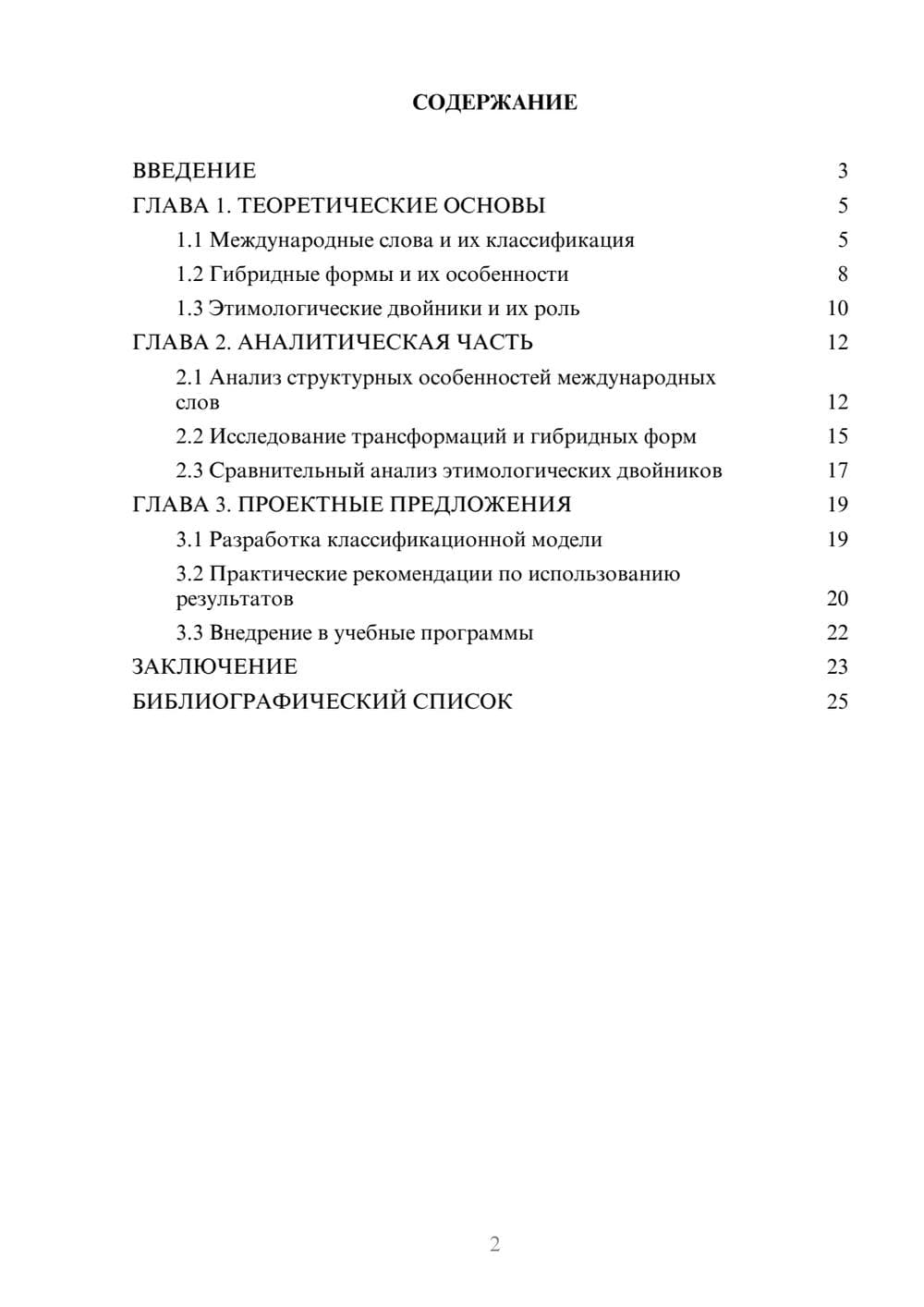 Предпросмотр курсовой работы 2