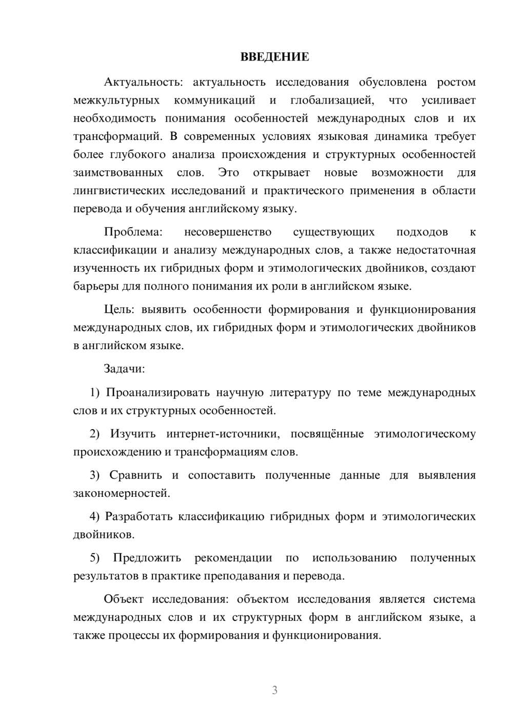 Предпросмотр курсовой работы 3