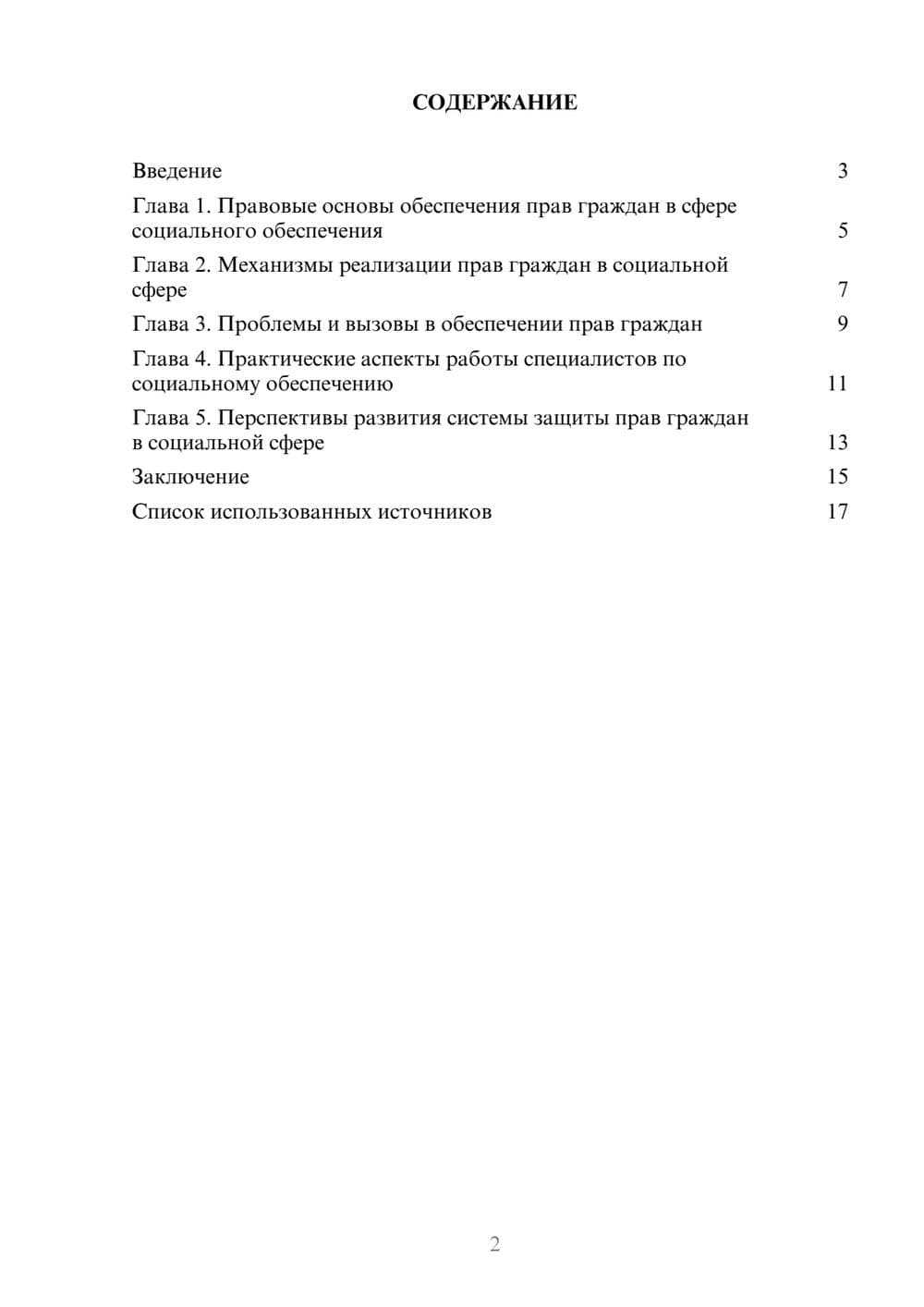 Предпросмотр проекта 2