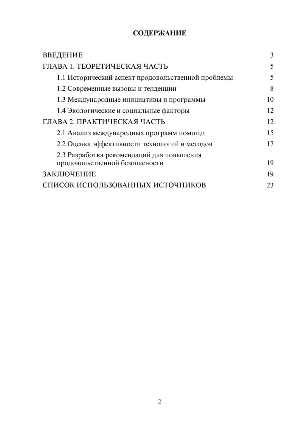 Предпросмотр курсовой работы 2