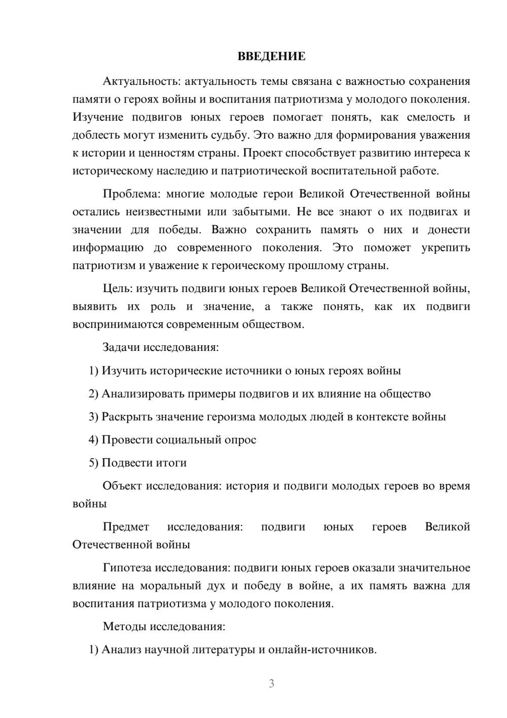 Предпросмотр проекта 3