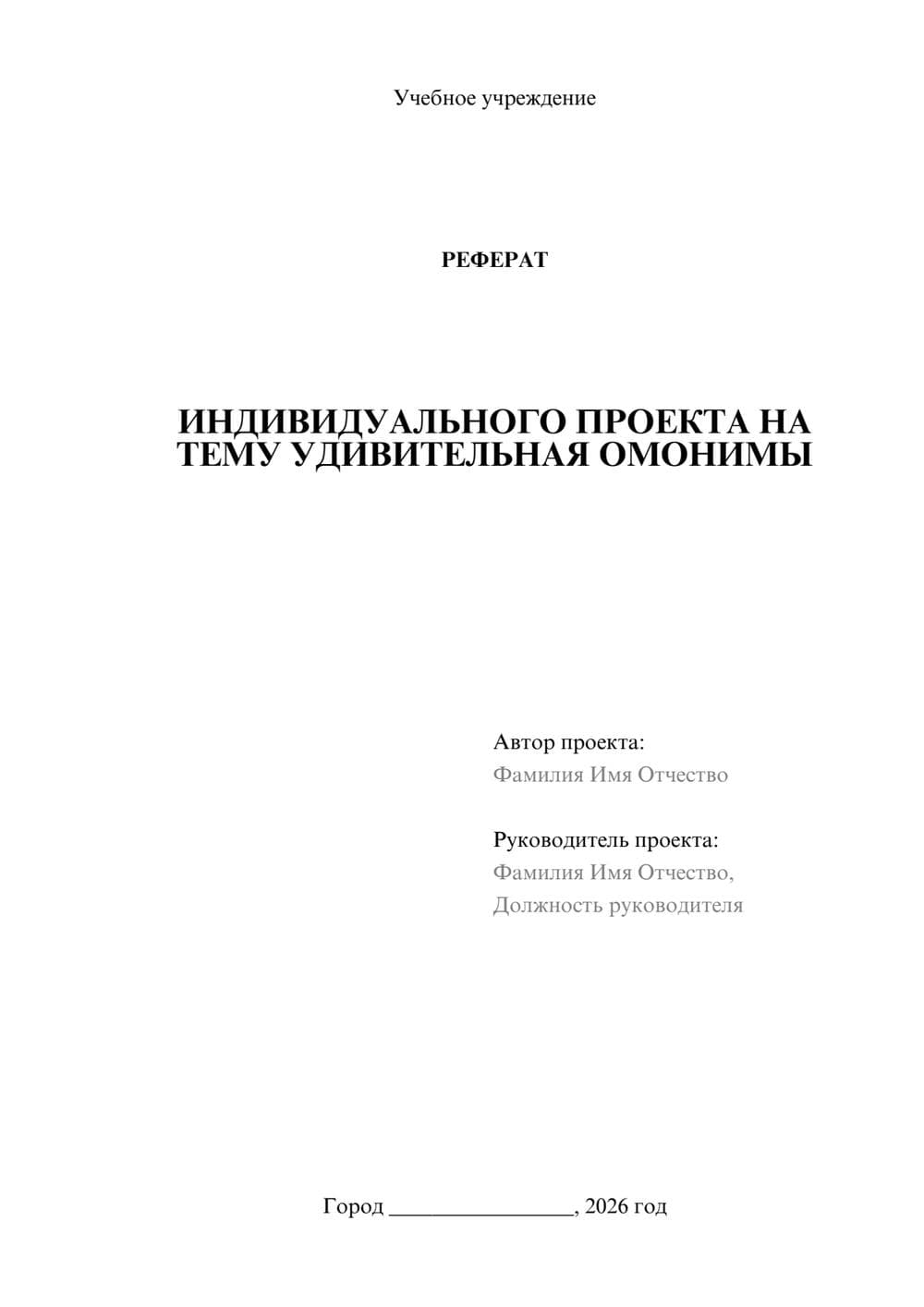 Предпросмотр реферата 1