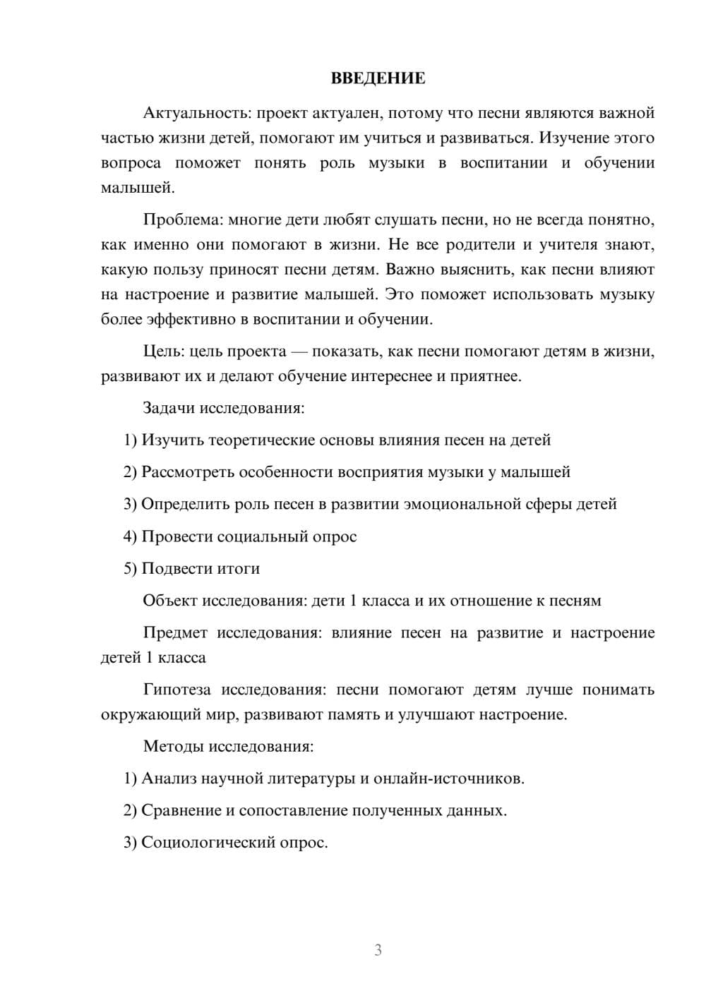 Предпросмотр проекта 3
