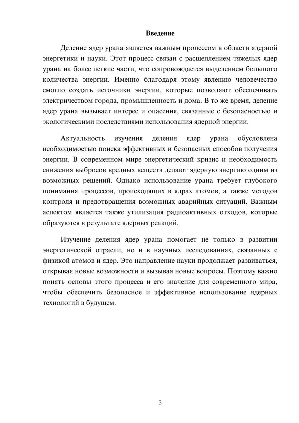 Предпросмотр доклада 3