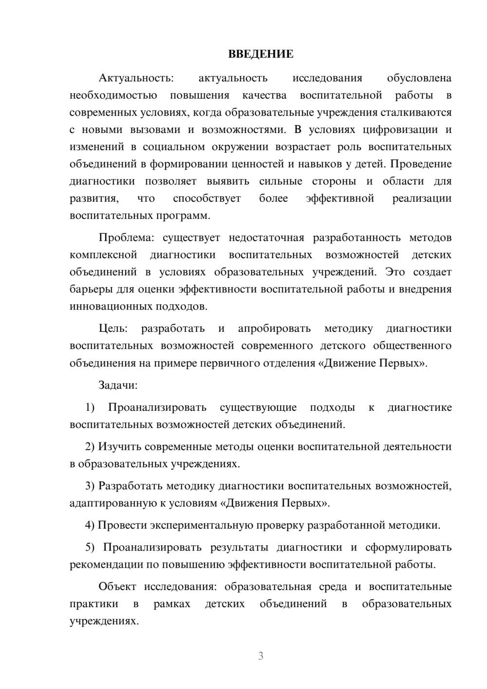 Предпросмотр курсовой работы 3