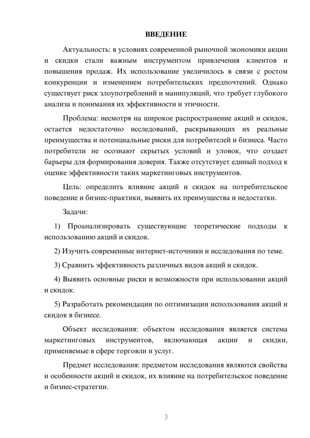 Предпросмотр курсовой работы 3