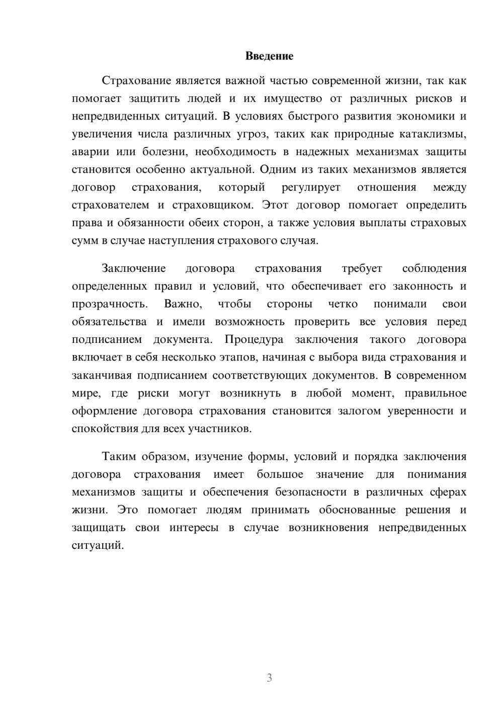 Предпросмотр доклада 3