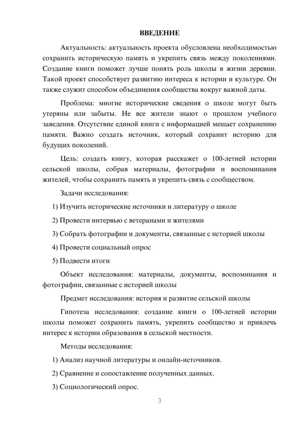 Предпросмотр проекта 3