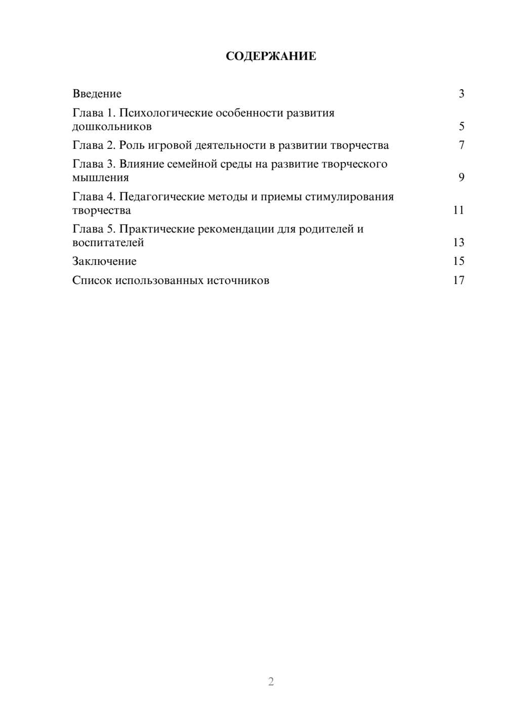 Предпросмотр реферата 2