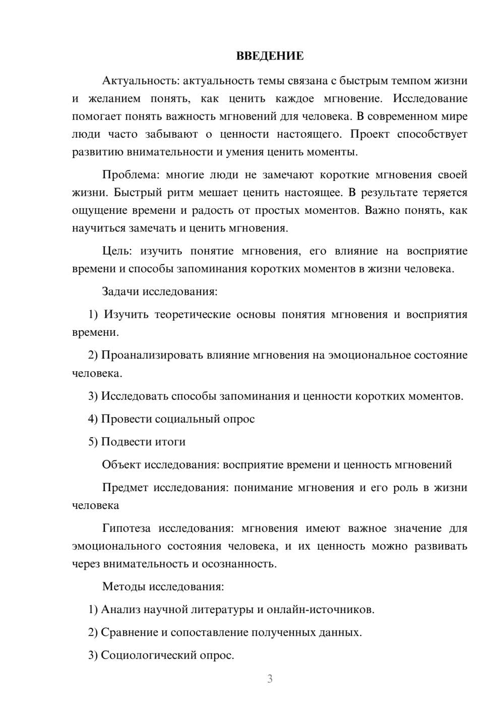 Предпросмотр проекта 3