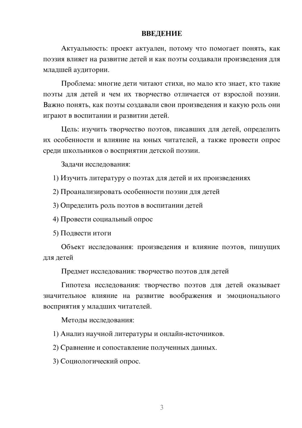 Предпросмотр проекта 3