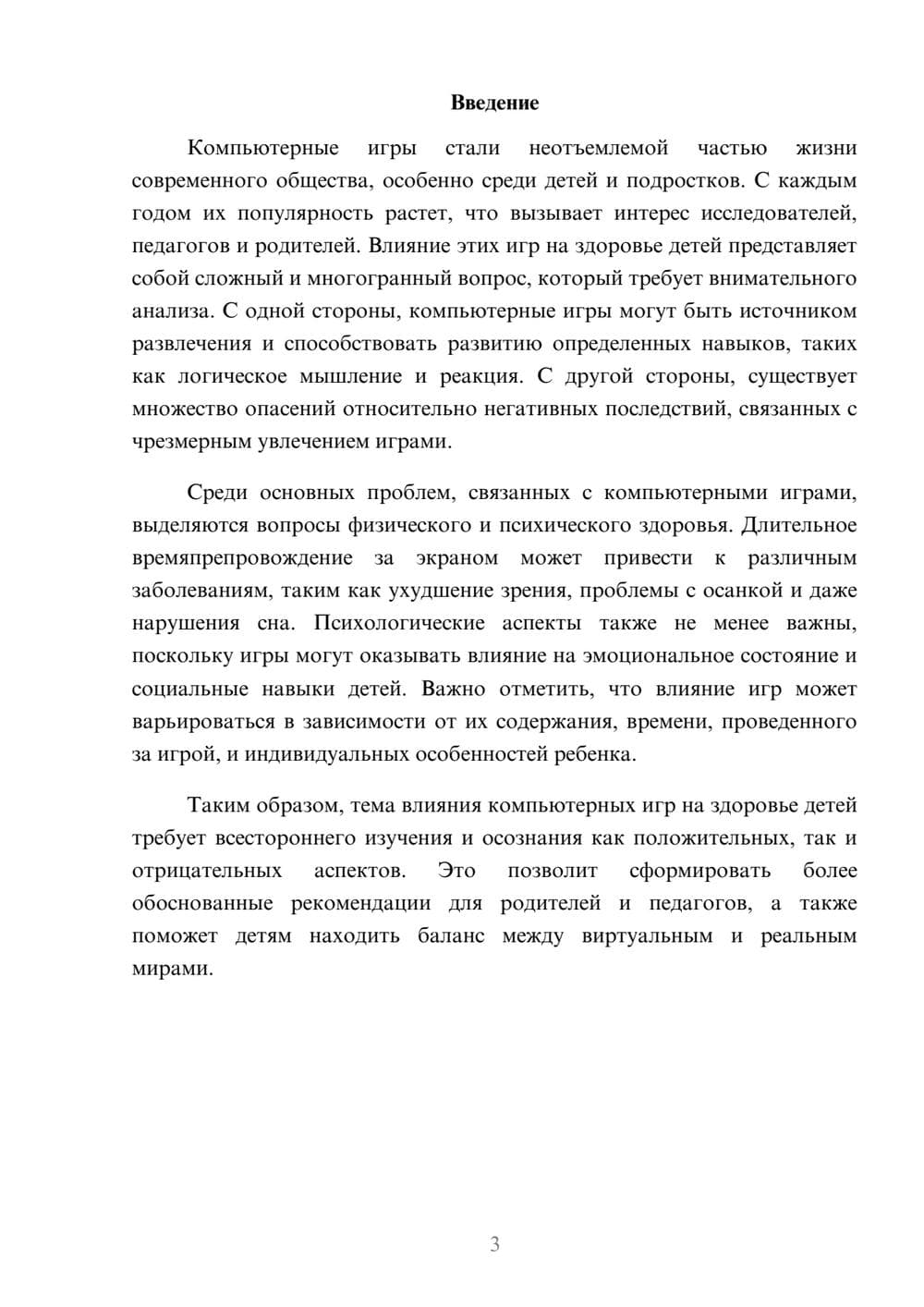 Предпросмотр реферата 3
