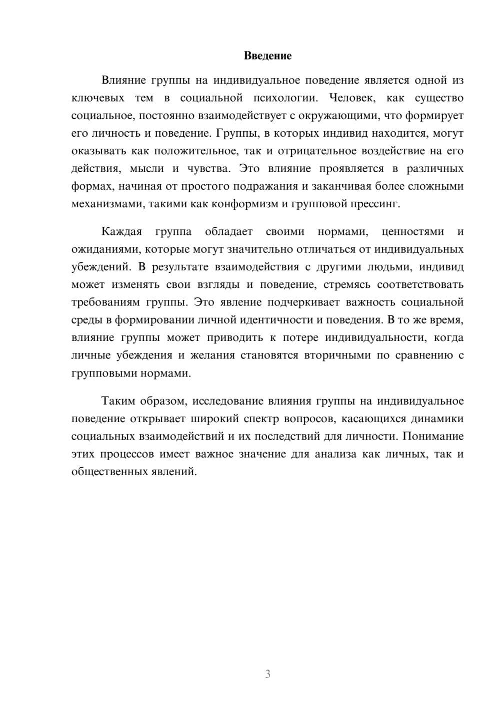 Предпросмотр реферата 3