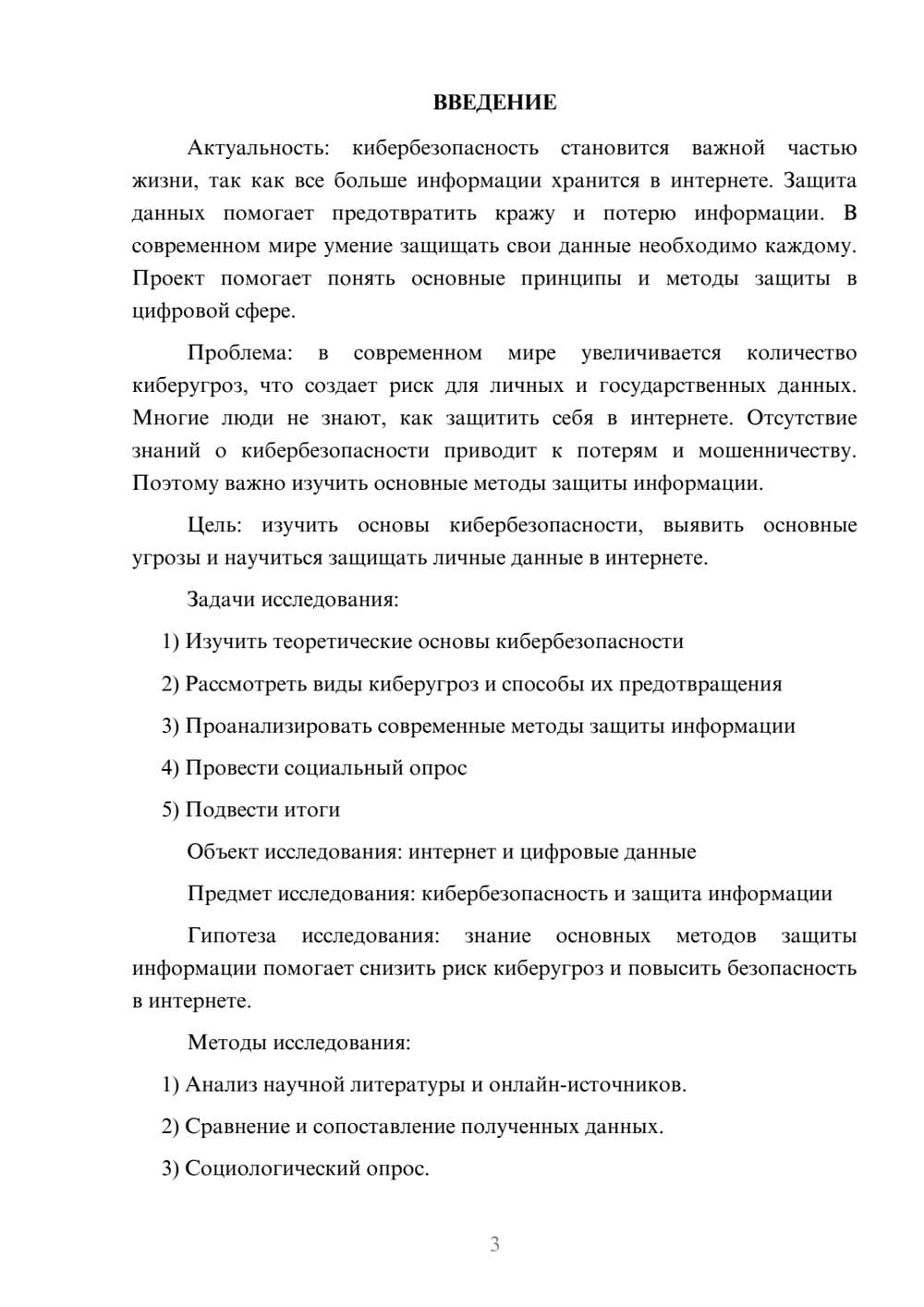 Предпросмотр проекта 3