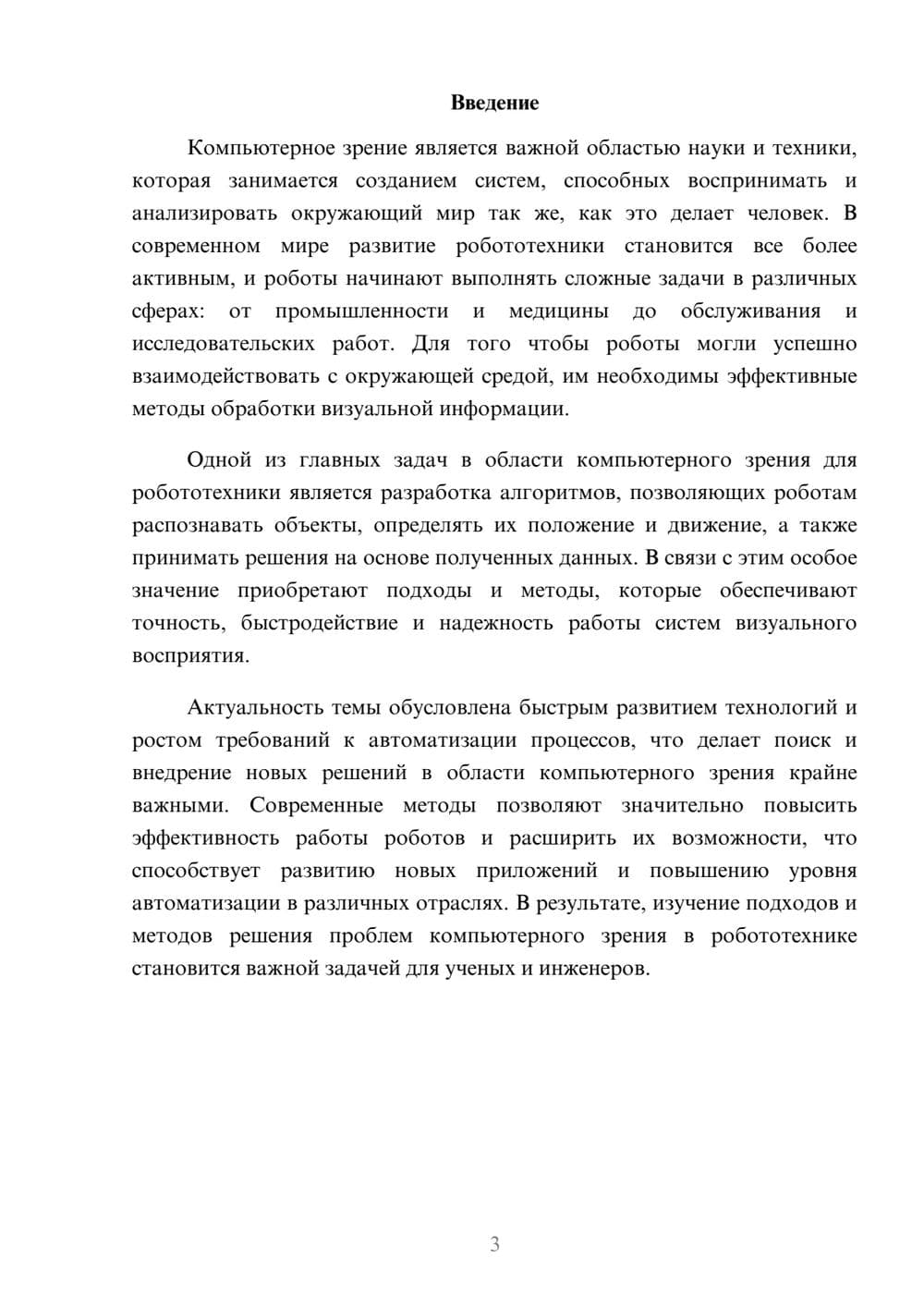 Предпросмотр доклада 3