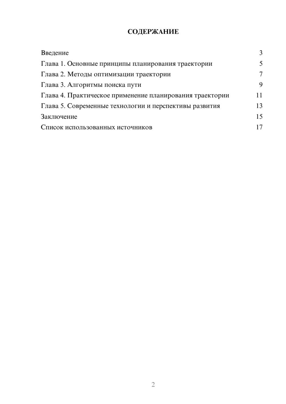 Предпросмотр реферата 2