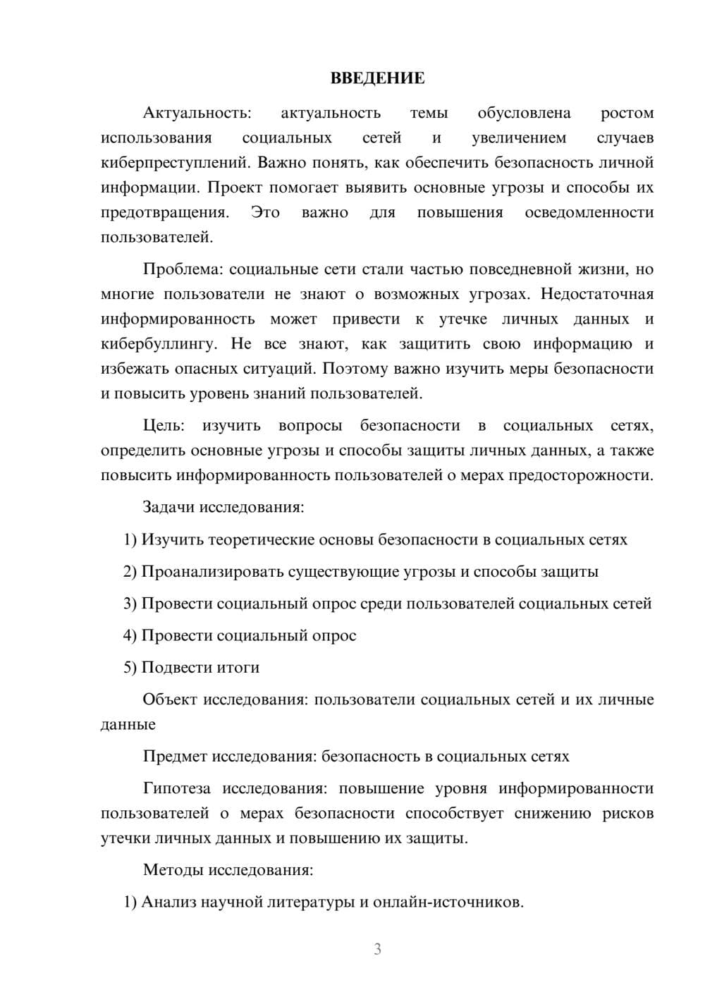 Предпросмотр проекта 3