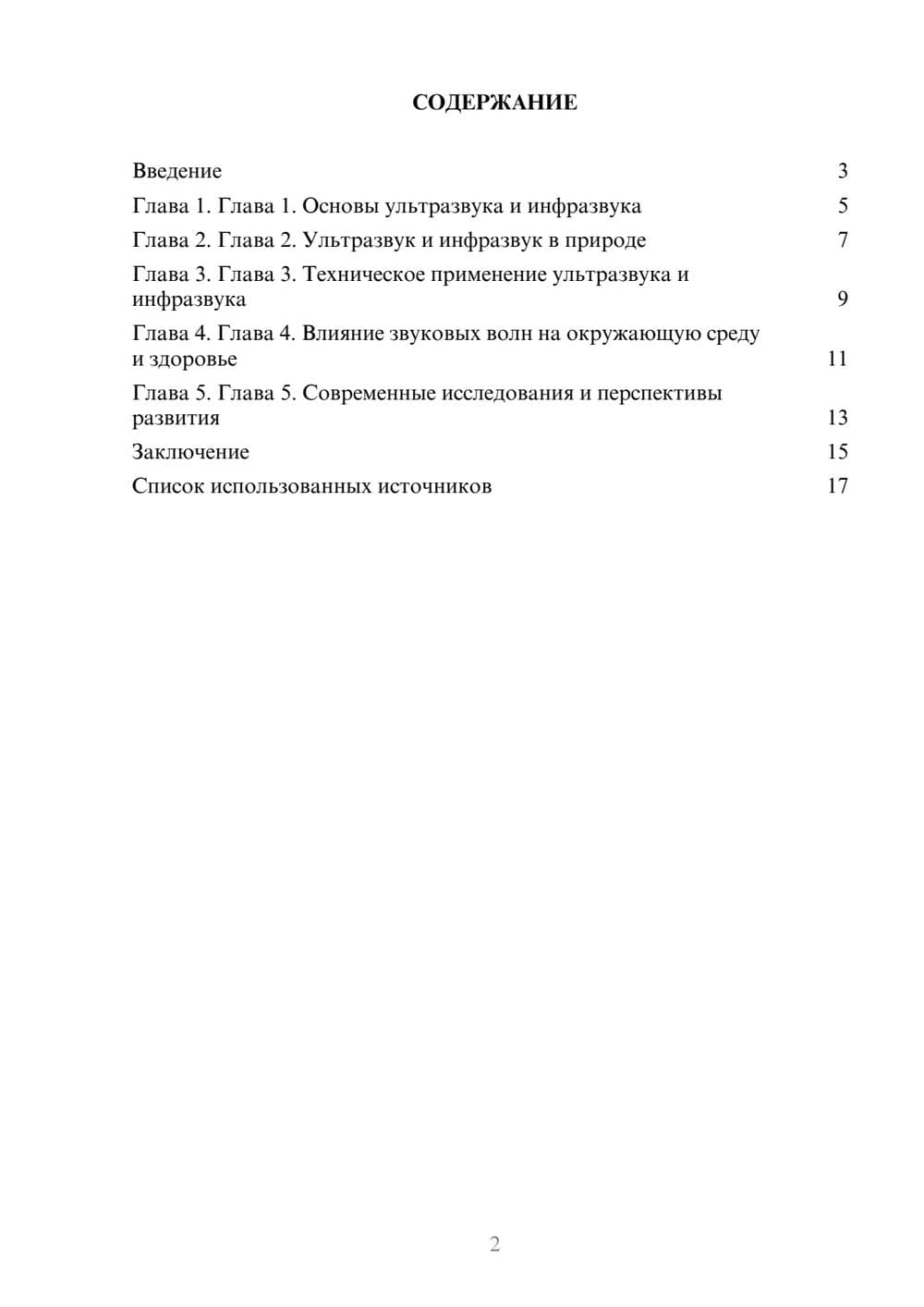 Предпросмотр реферата 2