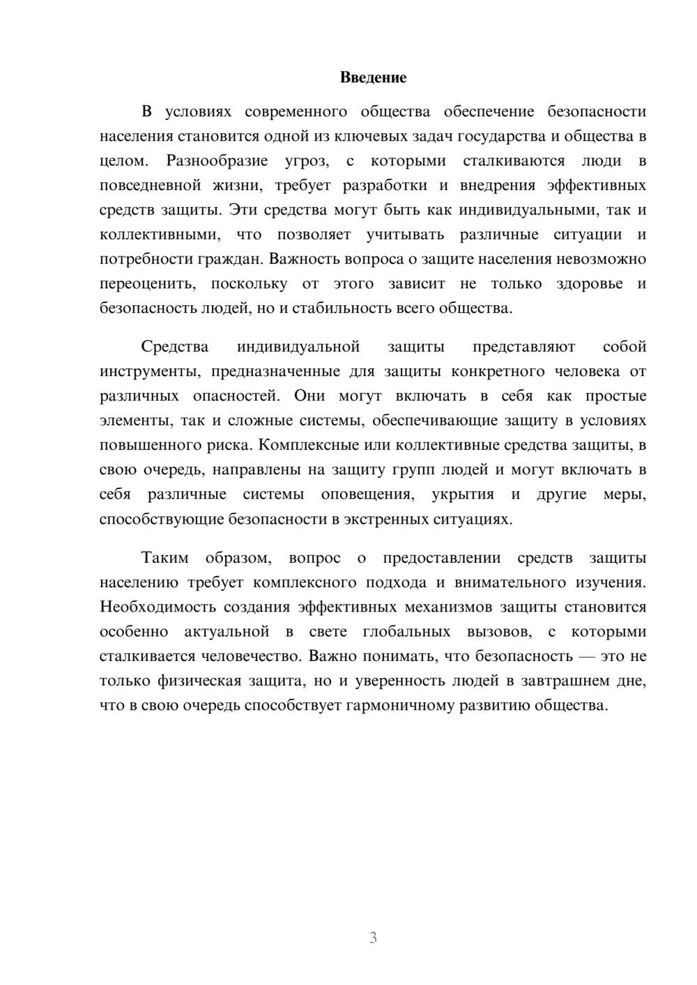 Предпросмотр реферата 3