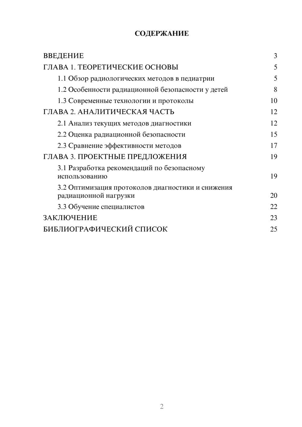 Предпросмотр курсовой работы 2