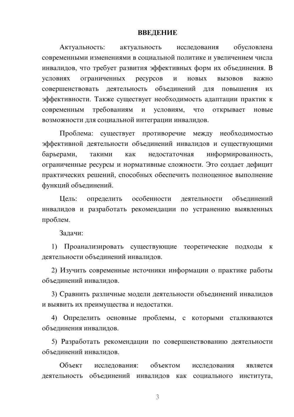 Предпросмотр курсовой работы 3
