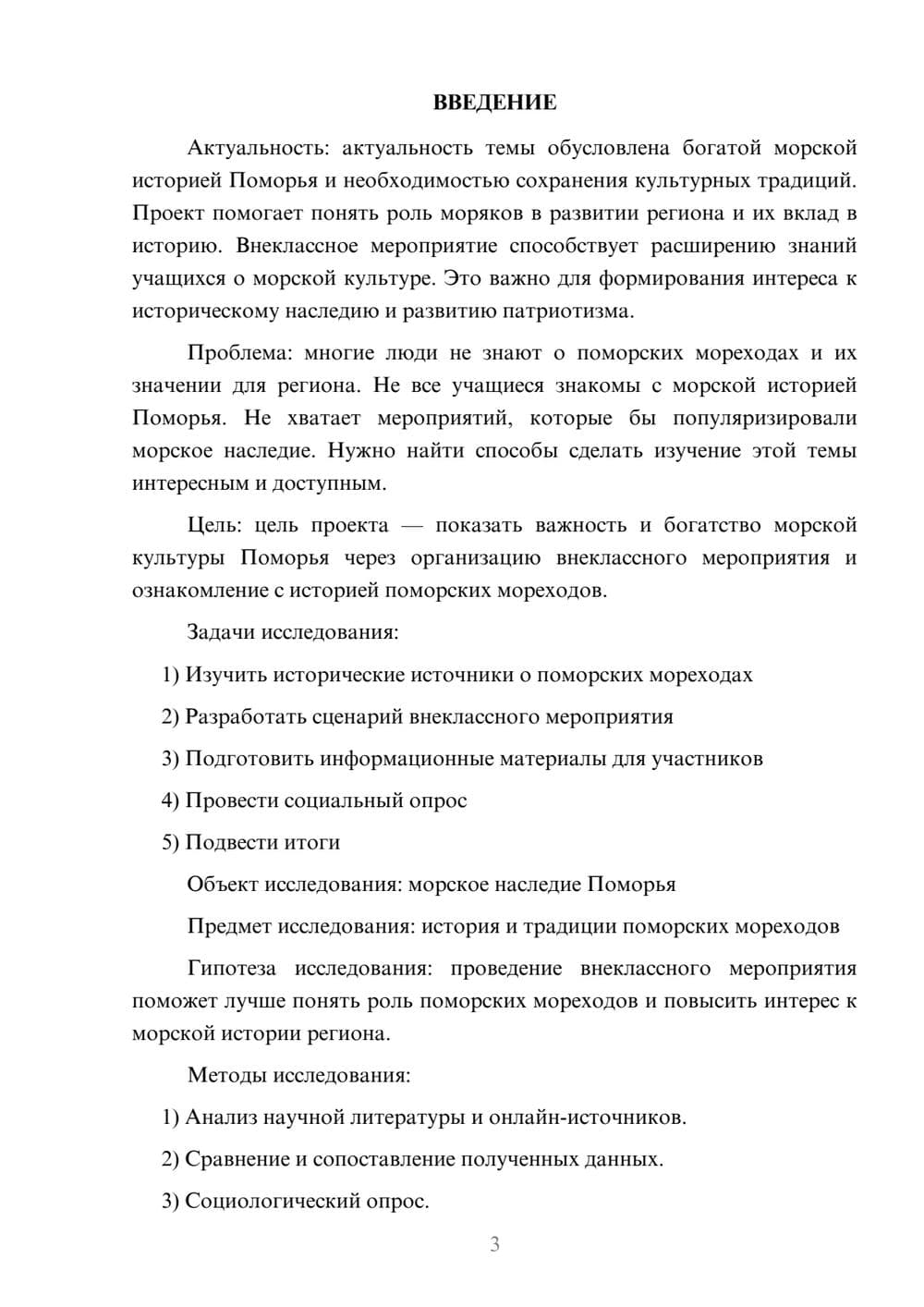 Предпросмотр проекта 3