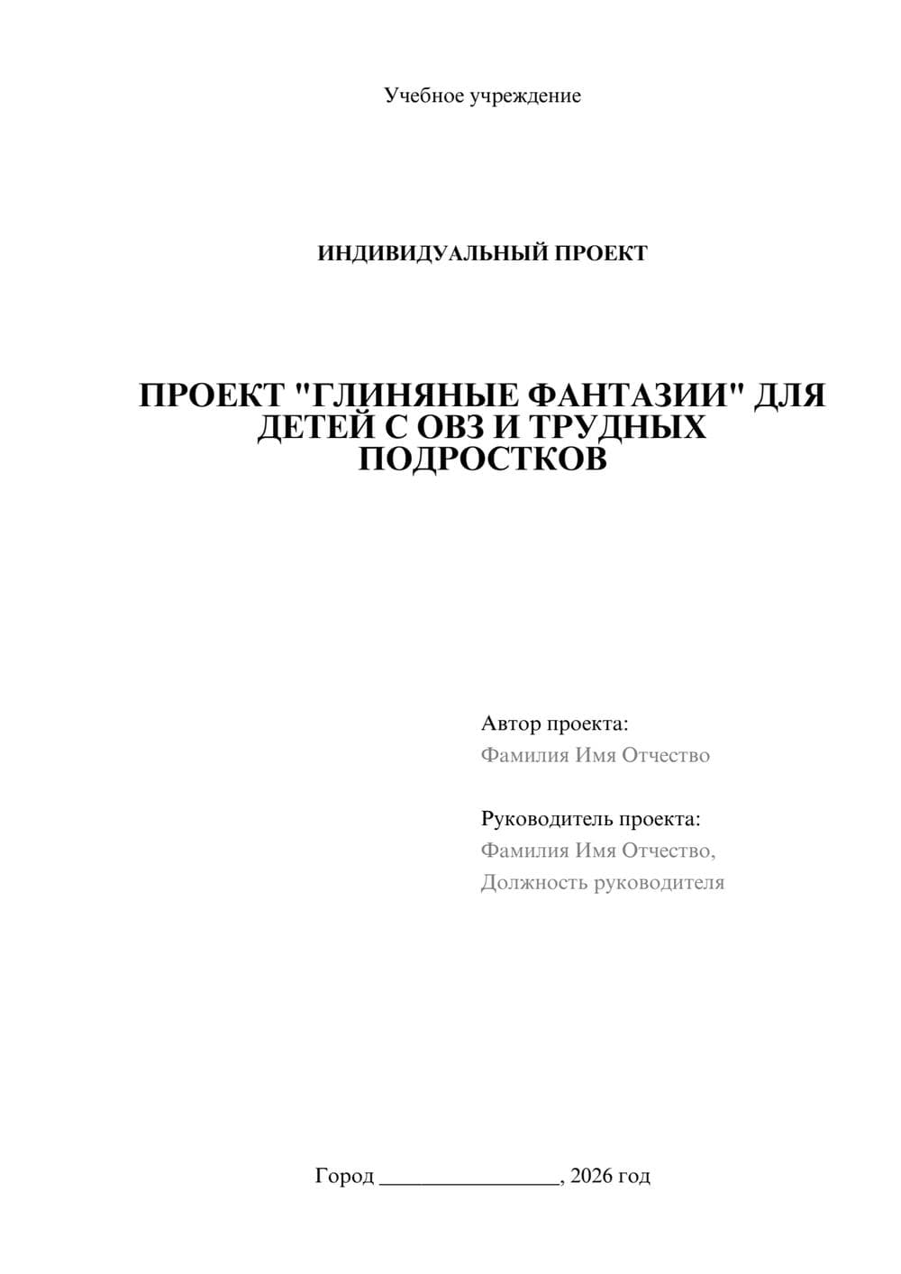Предпросмотр проекта 1